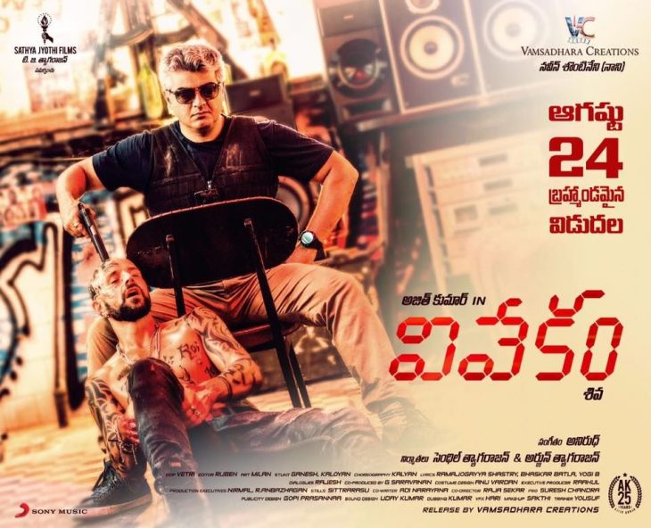 VIVEKAM (Telugu) USA Theaters List